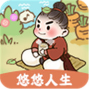 悠悠人生无限金钱解锁版下载
