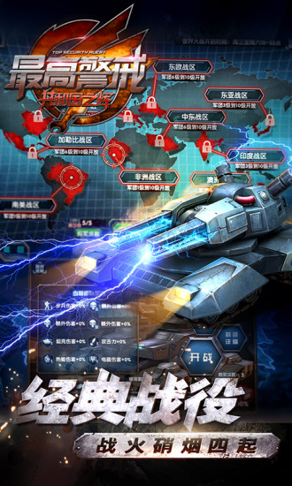 最高警戒内购版