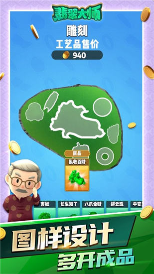 翡翠大师ios下载