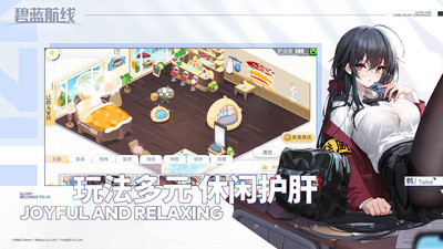 碧蓝航线下载安卓版