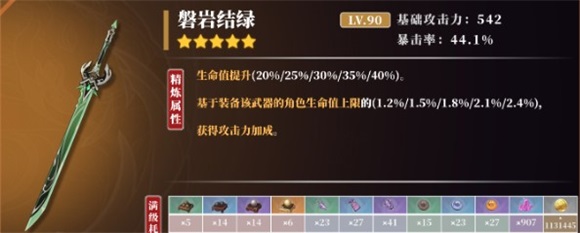 原神神里绫人和磐岩结绿搭配怎么样原神神里绫人和磐岩结绿搭配分析