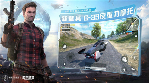 和平精英游戏下载安装