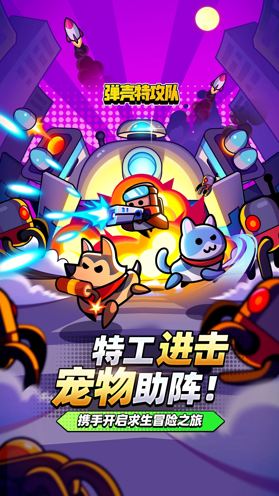 弹壳特攻队内购免费版