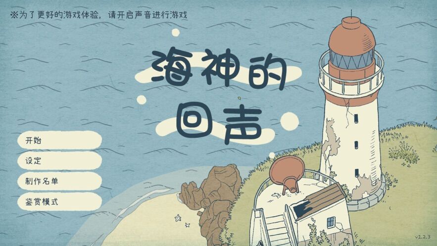 海神的回声安卓下载安装