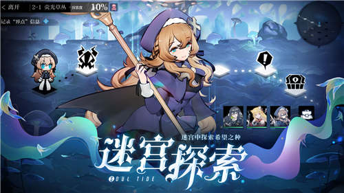 灵魂潮汐官方最新版