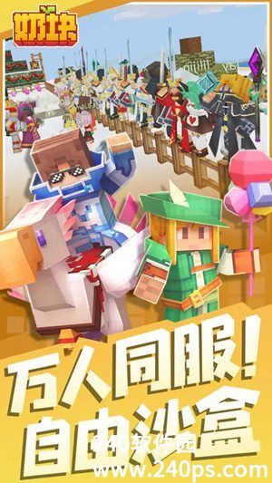 奶块安卓版本下载