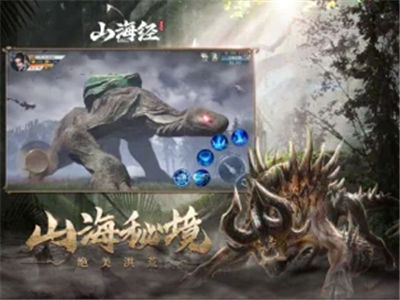 山海经之蛮荒修仙官方下载