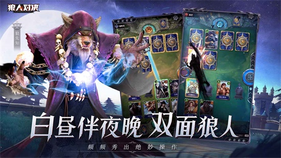 狼人对决测试版