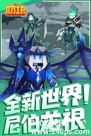 奶块安卓版本下载