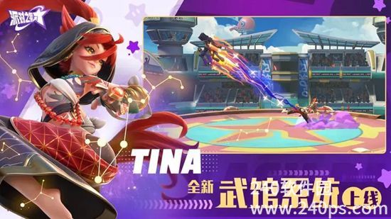 派对之星下载安装精简版最新