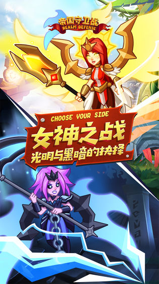 帝国守卫战正版