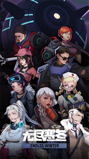 无尽寒冬解锁版免费版