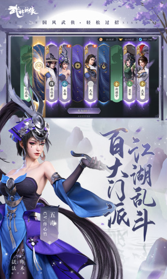 武林闲侠精简版内置功能菜单