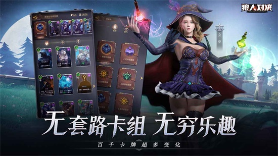 狼人对决测试版