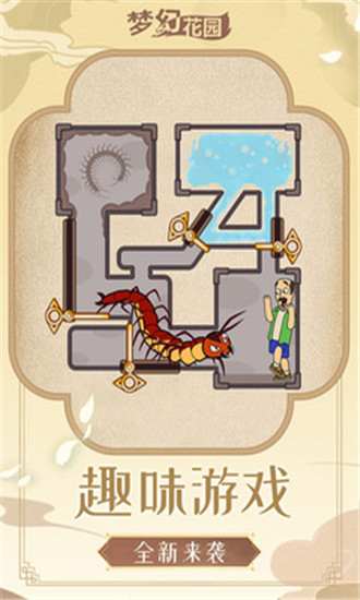 梦幻花园游戏
