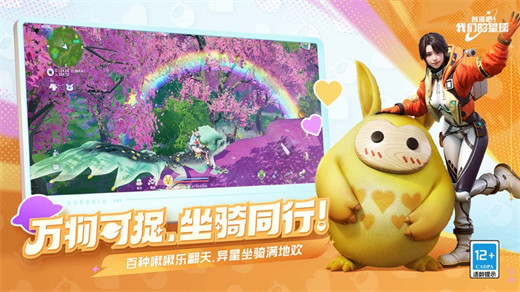 创造吧我们的星球官方正版下载