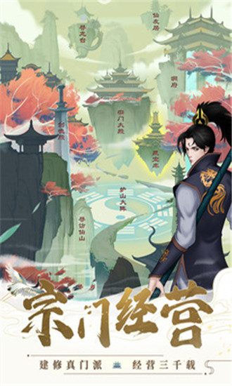 剑开仙门内购解锁版
