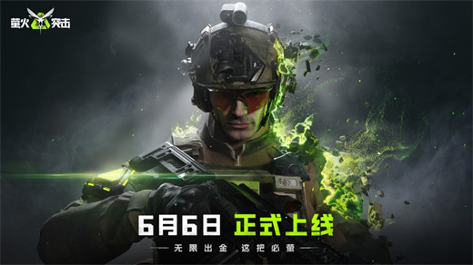 萤火突击下载安装正版手游