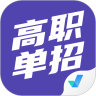 高职单招考试聚题库app最新版