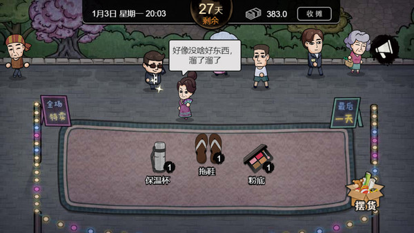 打工生活模拟器优享版免广告