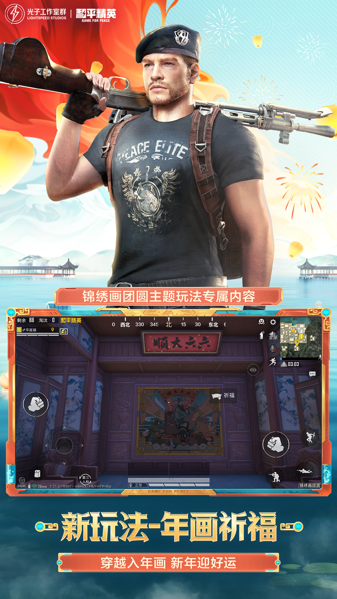 和平精英不占内存版