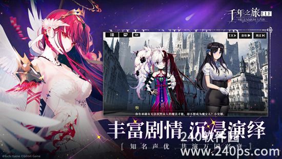 千年之旅正版手游下载