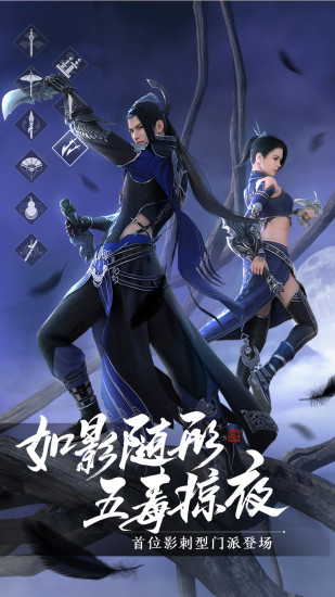 天涯明月刀手游手机版