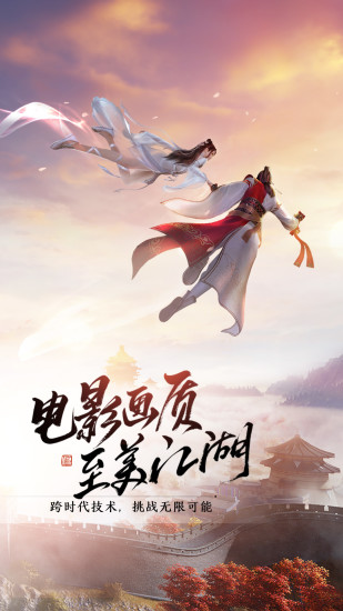 天涯明月刀手游手机版
