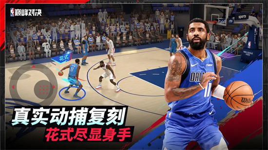 nba巅峰对决手游安卓下载最新版
