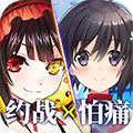 约战精灵再临优享版