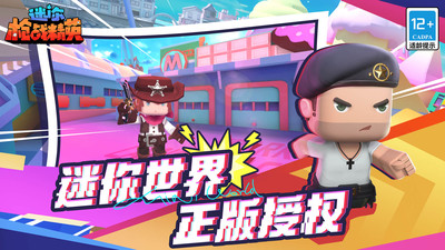 迷你枪战精英最新版下载手机版