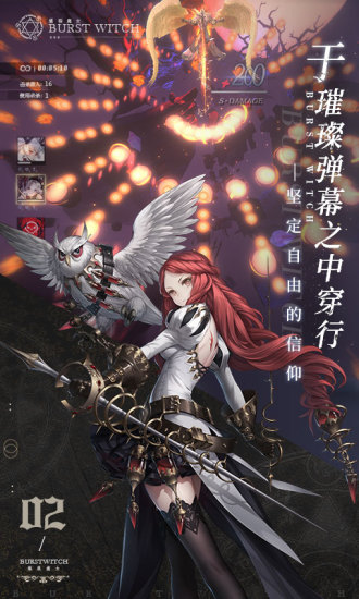 爆裂魔女苹果版