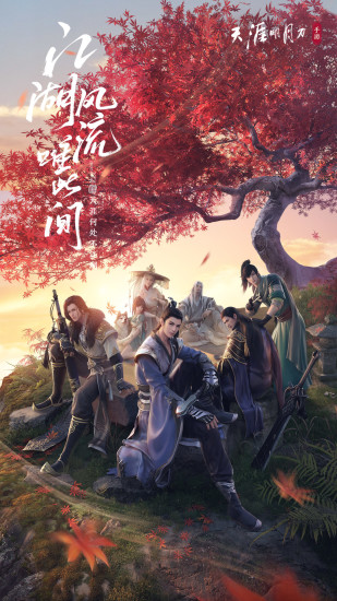 天涯明月刀手游手机版