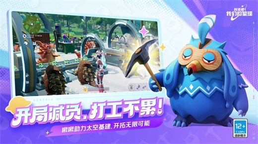 创造吧我们的星球官方正版下载