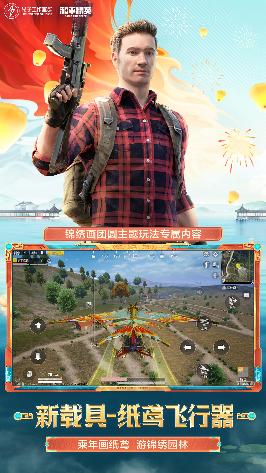 和平精英不占内存版