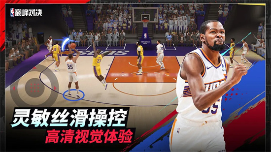 nba巅峰对决手游安卓下载最新版