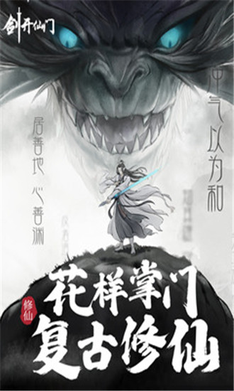 剑开仙门内购解锁版