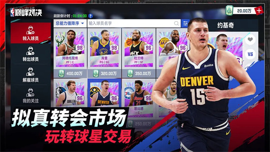 nba巅峰对决手游安卓下载最新版