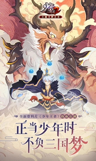 少年三国志2官方手机版