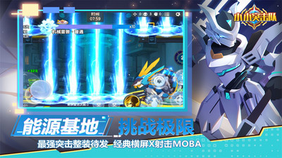 小小突击队最新优享版
