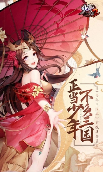 少年三国志2官方手机版
