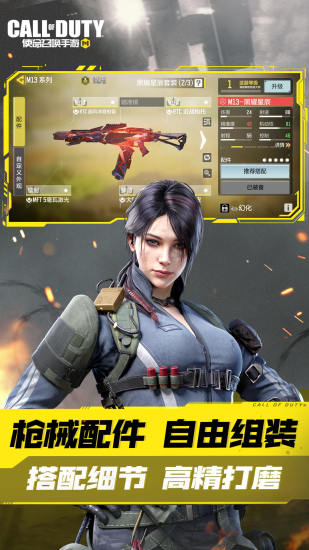 使命召唤手游免费下载