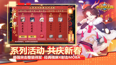小小突击队最新优享版