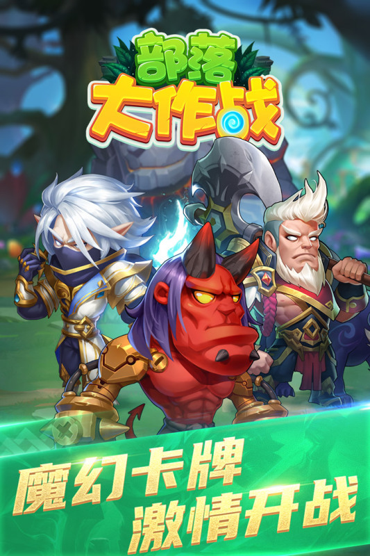 部落大作战app安卓最新版官方下载