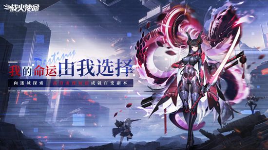 战火使命官方下载安卓版
