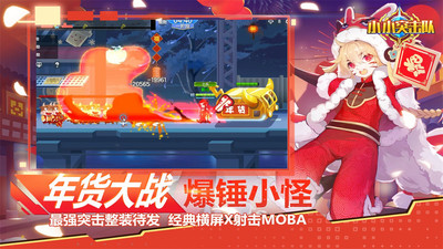小小突击队最新优享版