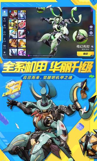 机动都市阿尔法手游