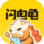 闪电龟app官方下载安装