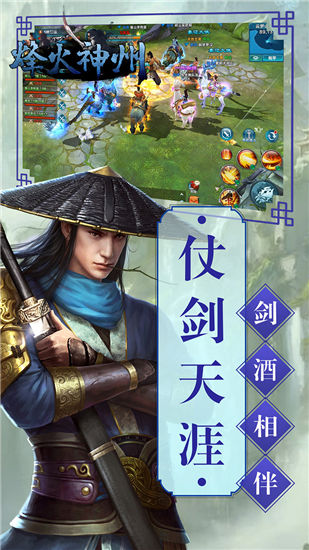 烽火神州破解版