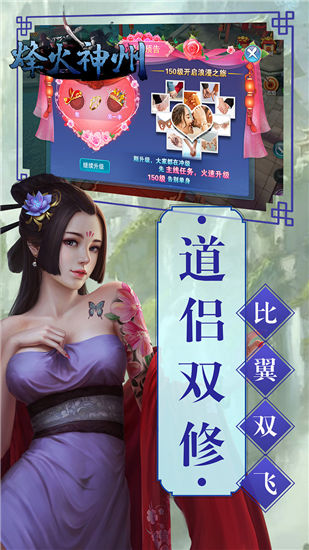 烽火神州破解版
